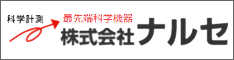 株式会社ナルセ