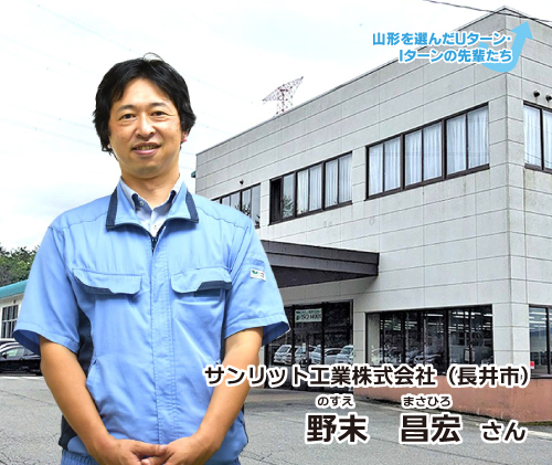 サンリット工業株式会社