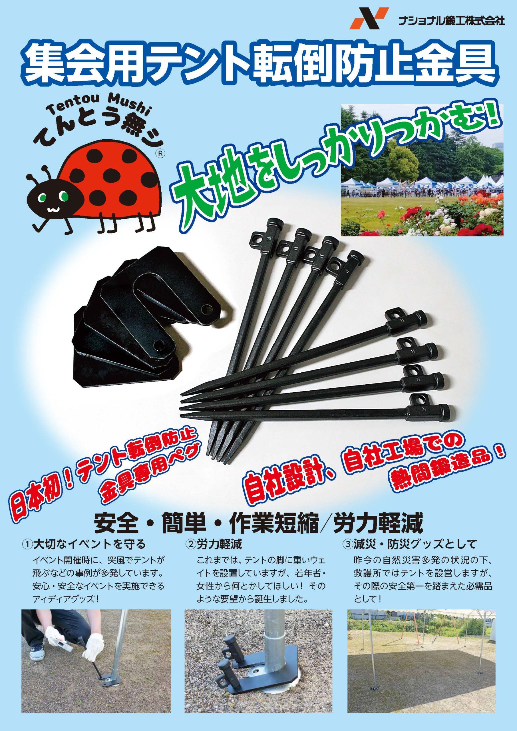 ナショナル鍛工株式会社
