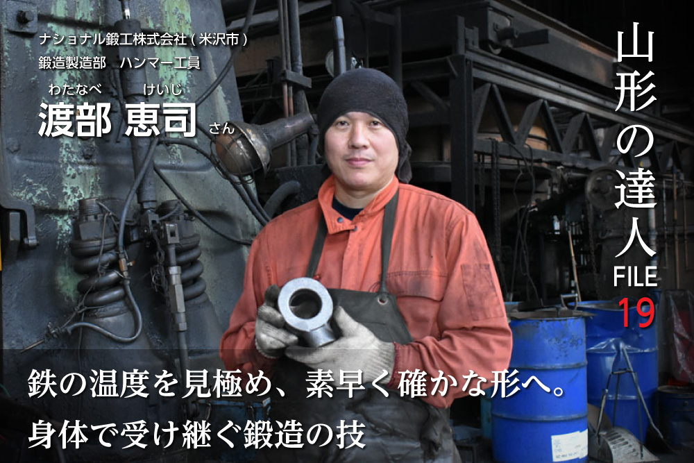 渡部恵司さん