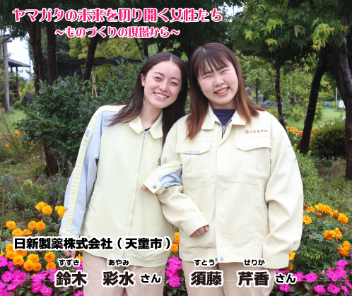 日新製薬株式会社