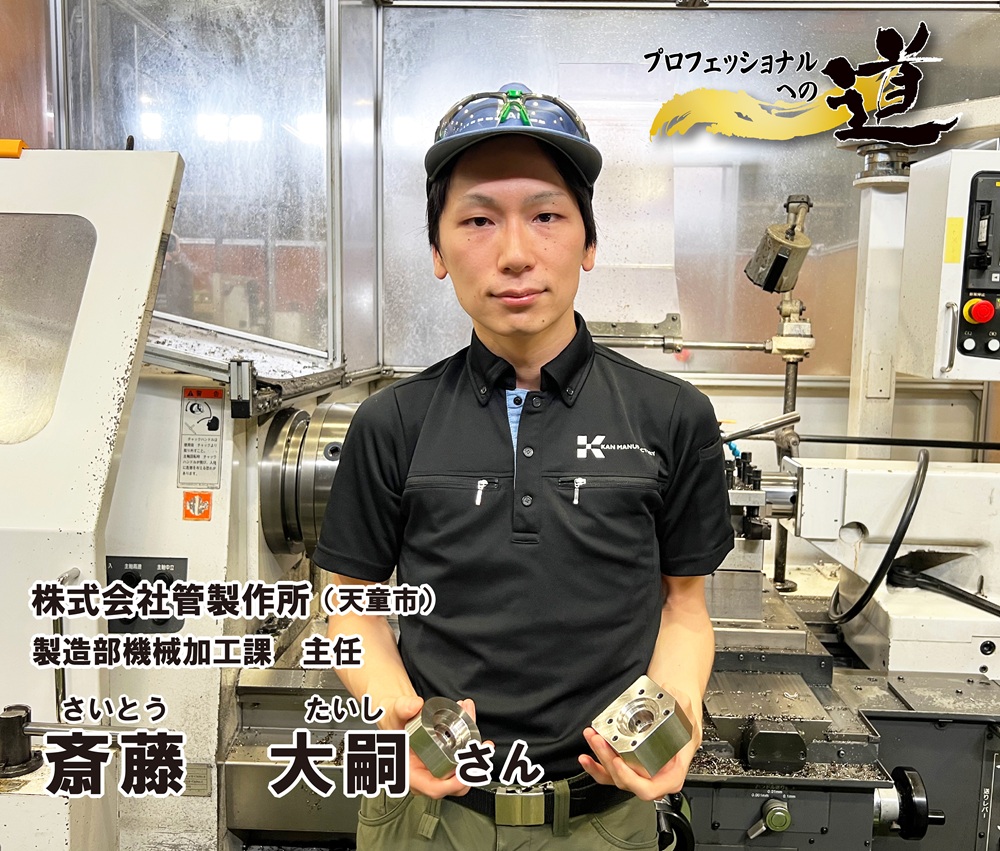 斎藤大嗣さん
