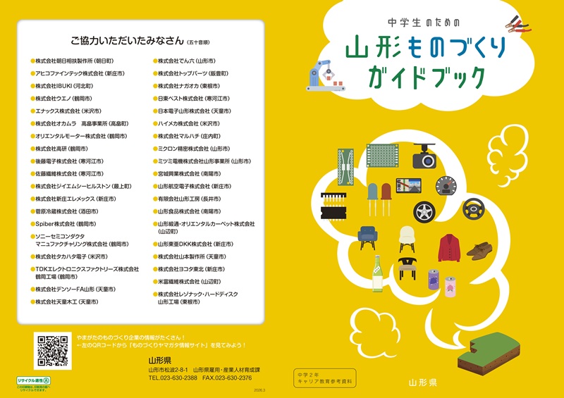 中学生用PDF表紙-裏表紙