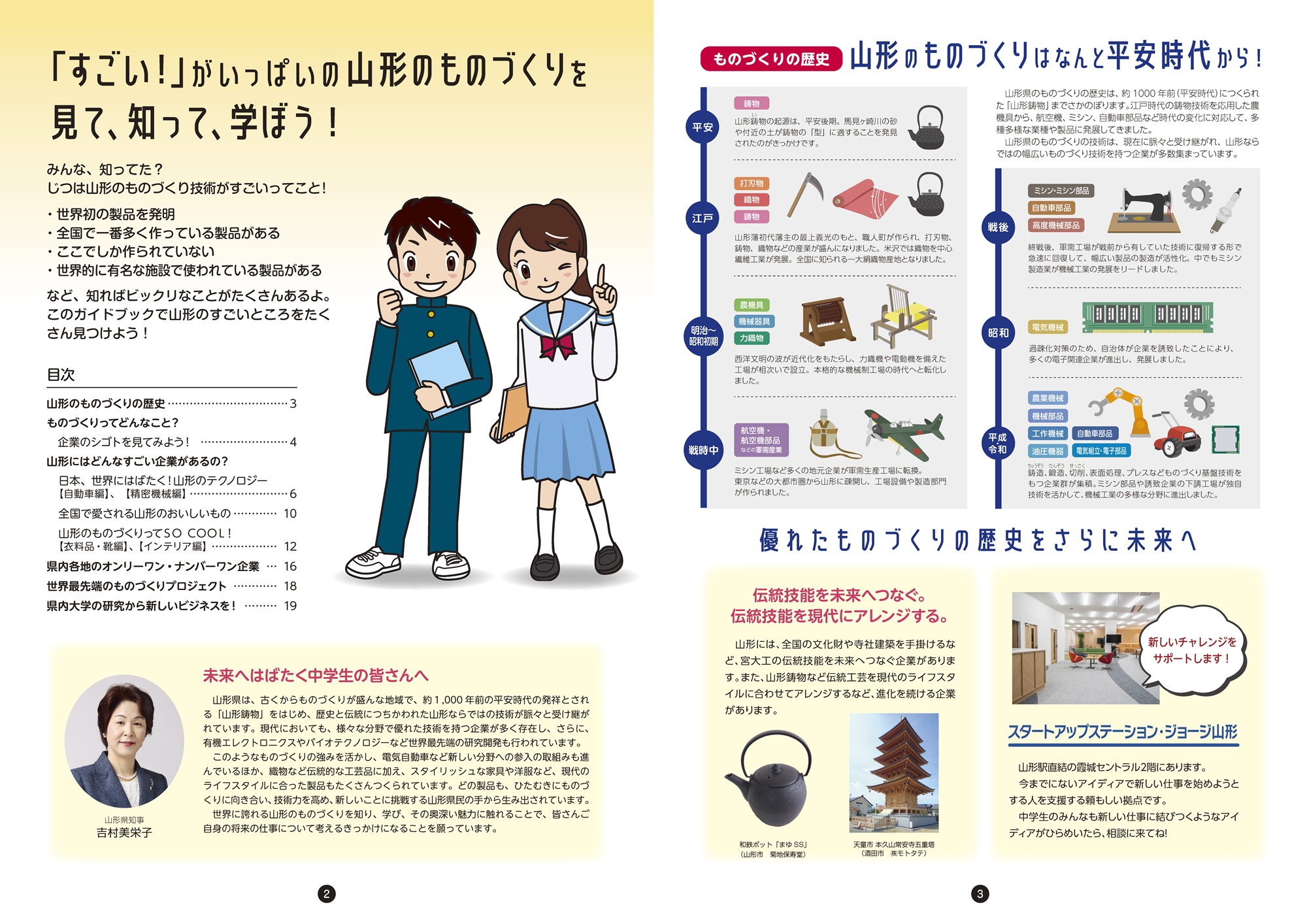 中学生用PDF２－３ページ