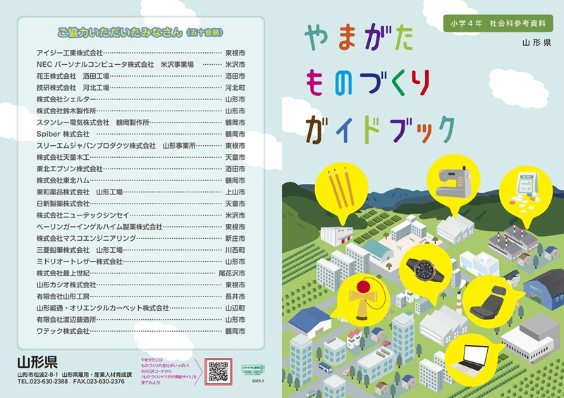 小学生用PDF表紙-裏表紙