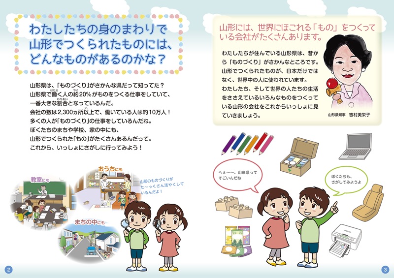 小学生用PDF２－３ページ