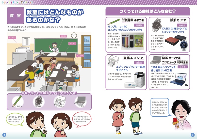小学生用PDF４－５ページ