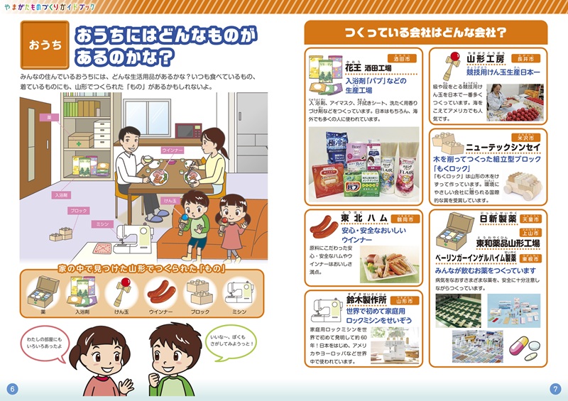 小学生用PDF６－７ページ