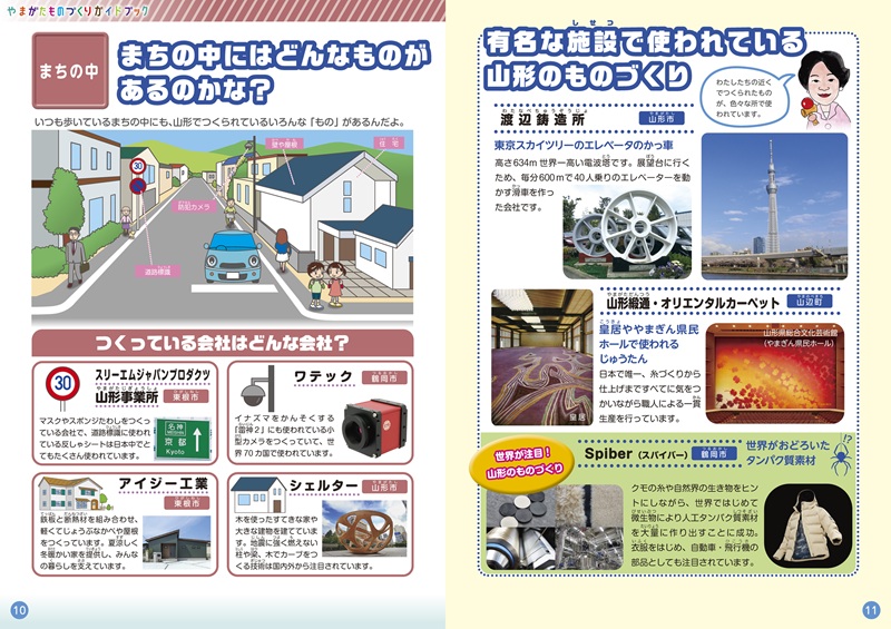 小学生用PDF10－11ページ